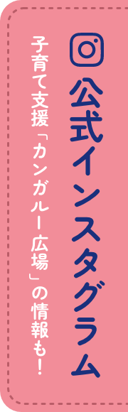 公式インスタグラム